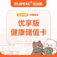 【东北直播】优享版健康储值卡